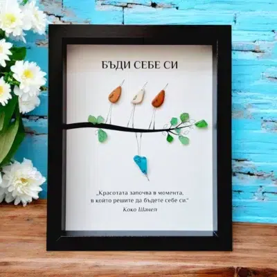 Ръчно изработен подарък за приятелка - картина с птички Бъди себе си | Crea Gifts Art | Ръчно изработени подаръци за приятели